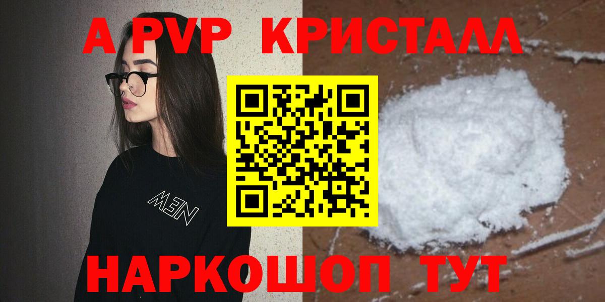 Альфа ПВП  А ПВП мука  A-PVP крисы CK  Вход с VPN  Бутурлиновка 