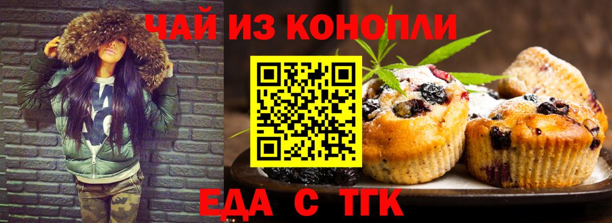 Бутурлиновка  Печенье с ТГК марихуана  Вход с VPN 