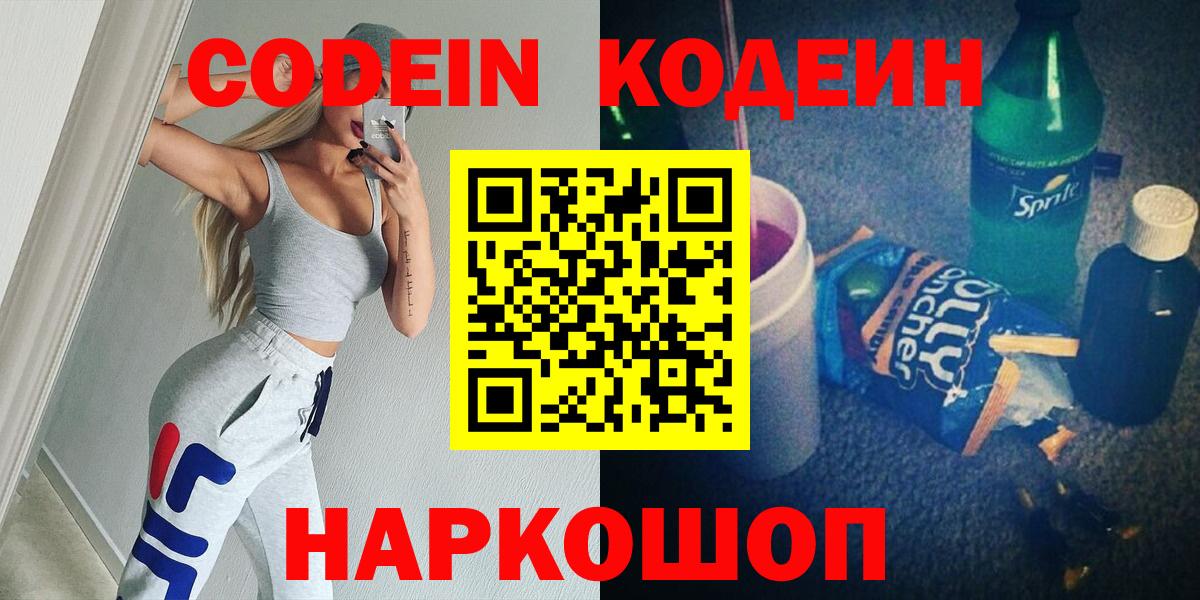 Кодеин напиток Lean (лин) Бутурлиновка