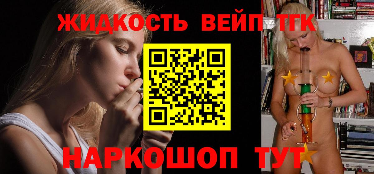Дистиллят ТГК вейп с тгк Бутурлиновка